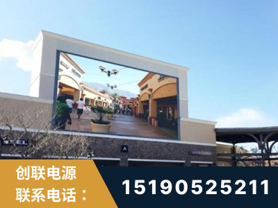 凉山-北京八达岭奥特莱斯显示屏项目