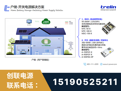 凉山-户储-开关电源解决方案